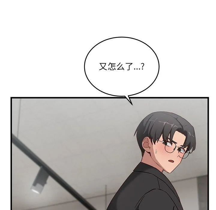 当狗不丢人 第3话 第137页