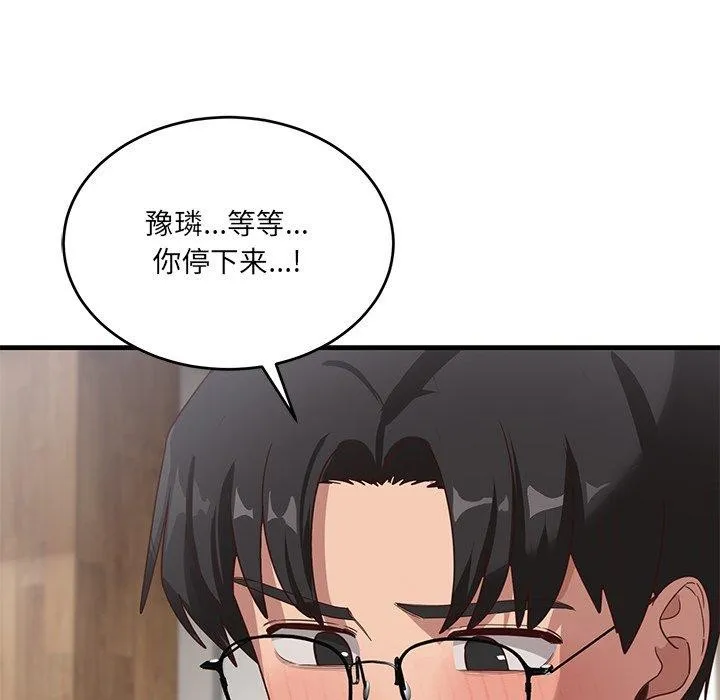当狗不丢人 第3话 第69页