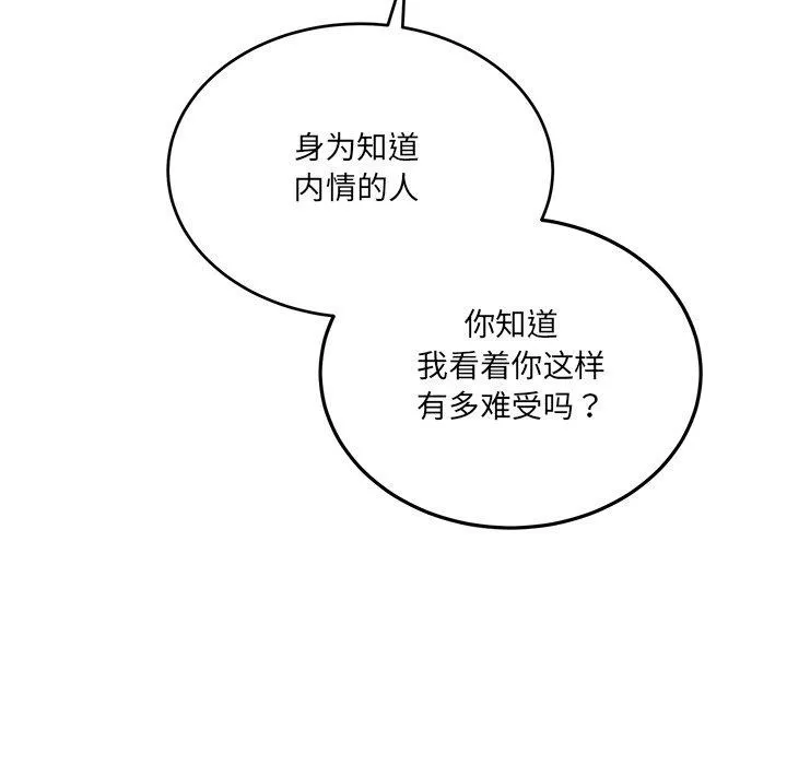 当狗不丢人 第3话 第25页