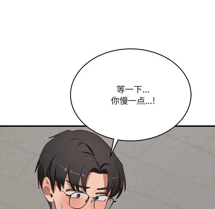 当狗不丢人 第3话 第46页
