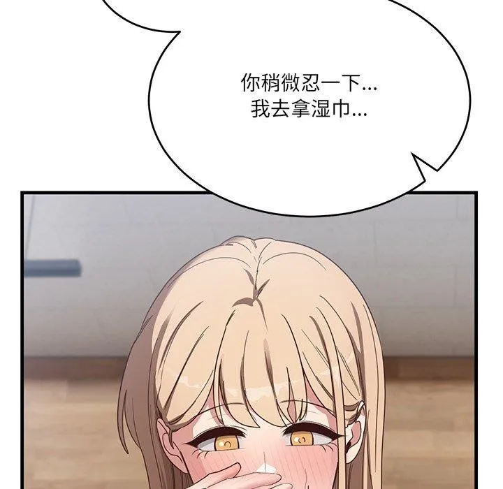 当狗不丢人 第3话 第119页