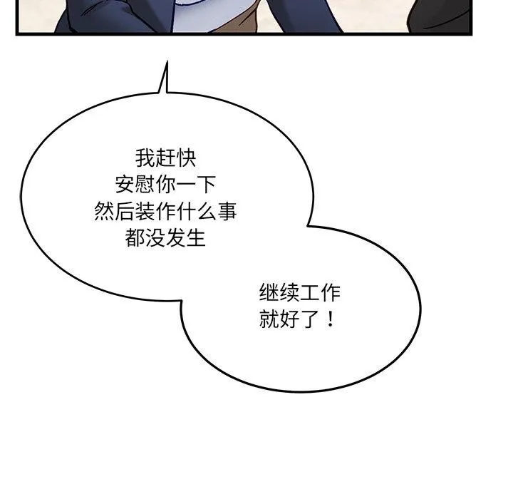 当狗不丢人 第3话 第11页