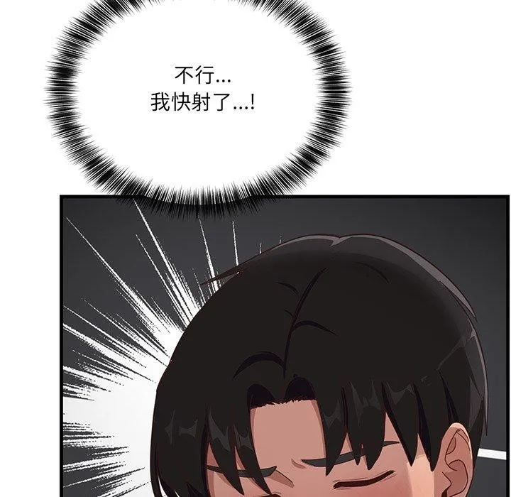 当狗不丢人 第3话 第97页