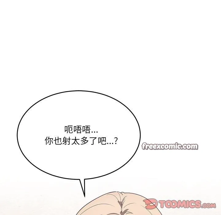 当狗不丢人 第3话 第112页