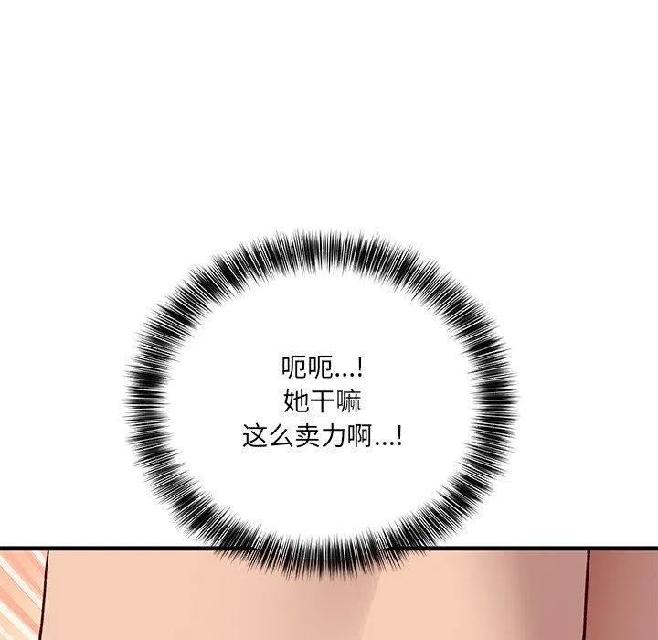 当狗不丢人 第3话 第77页