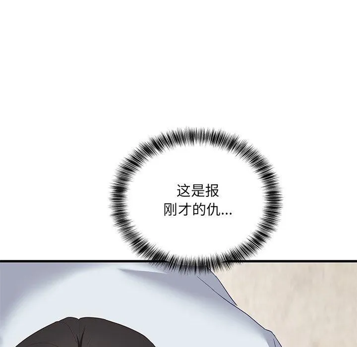 当狗不丢人 第3话 第178页