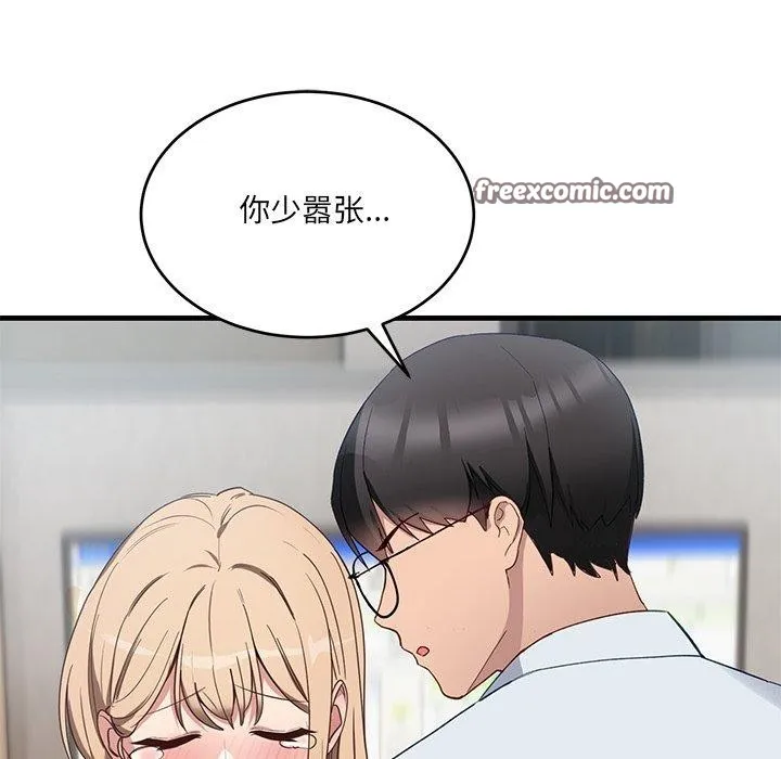 当狗不丢人 第3话 第168页