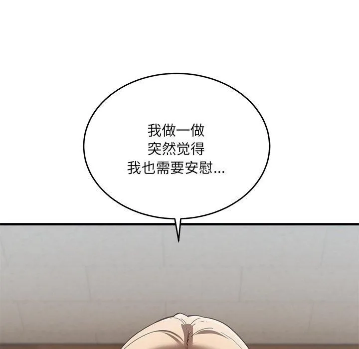 当狗不丢人 第3话 第142页