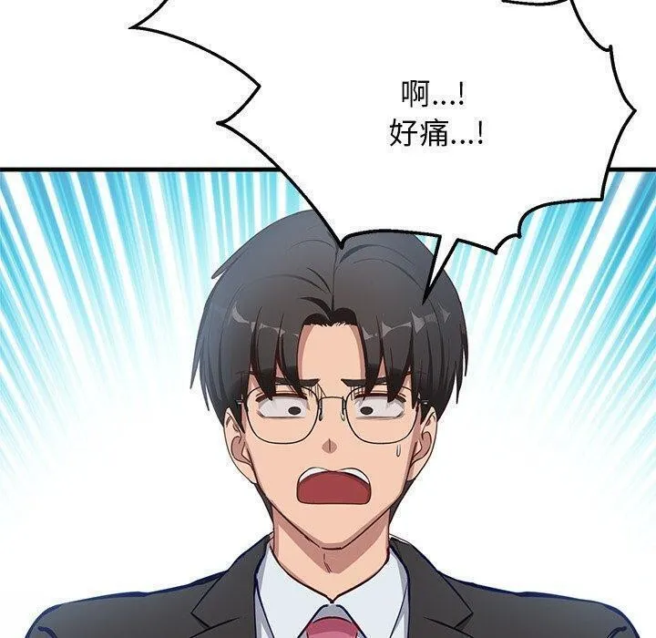 当狗不丢人 第3话 第20页