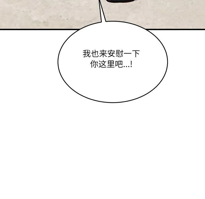 当狗不丢人 第3话 第6页