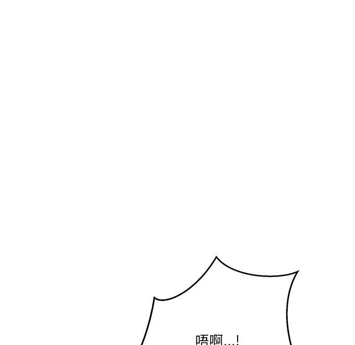 当狗不丢人 第3话 第99页