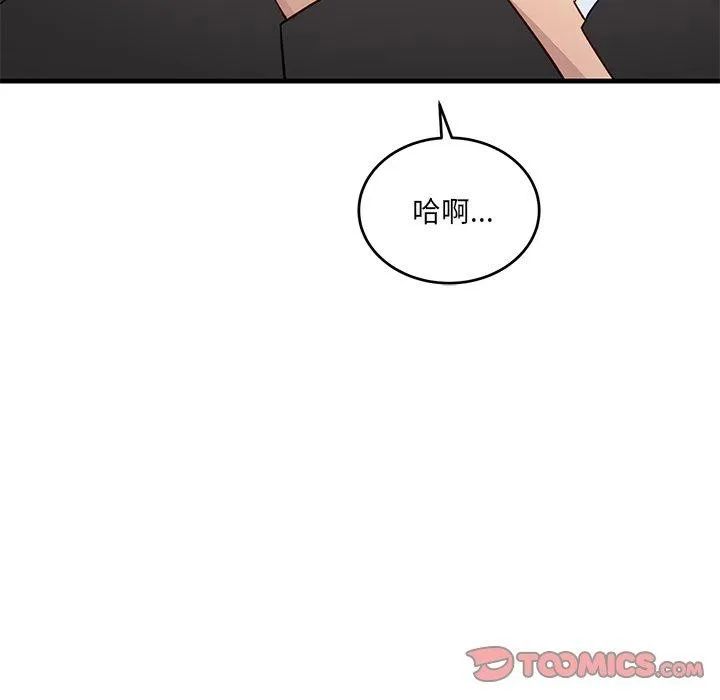 当狗不丢人 第3话 第148页