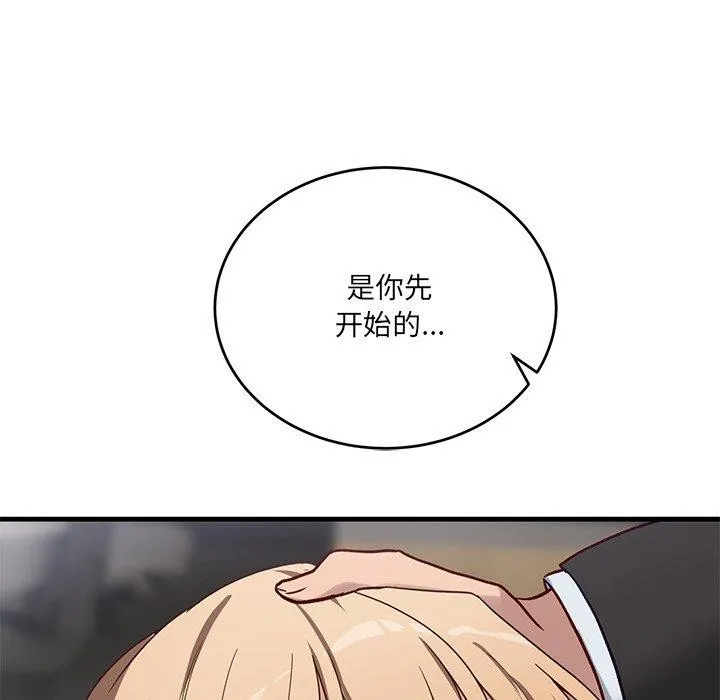 当狗不丢人 第3话 第83页