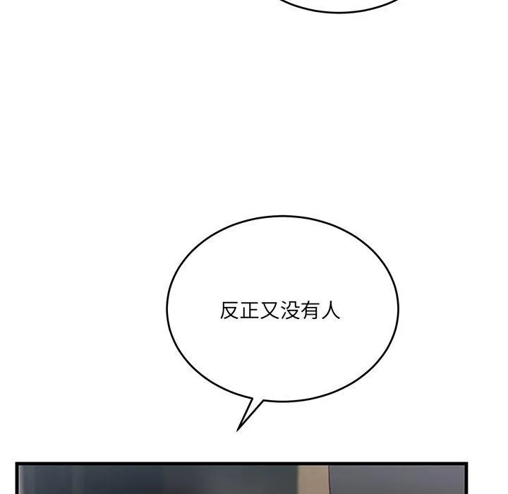 当狗不丢人 第3话 第9页