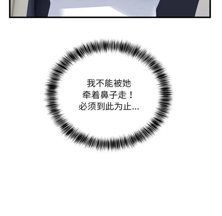 当狗不丢人 第3话 第121页