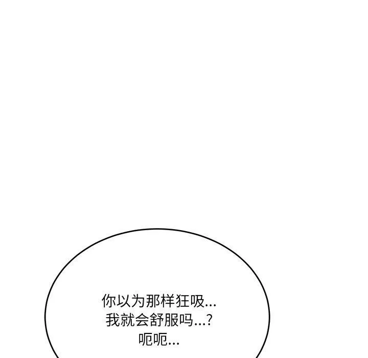 当狗不丢人 第3话 第49页