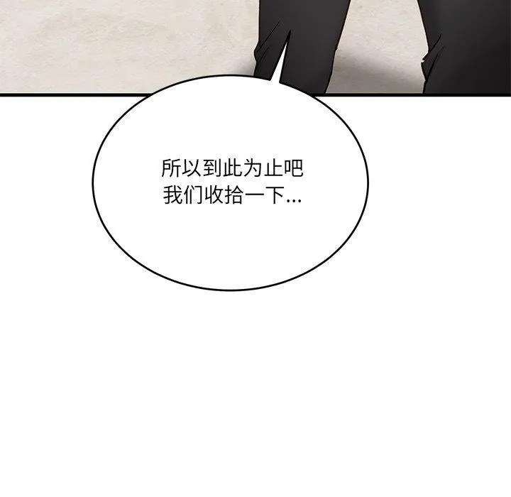 当狗不丢人 第3话 第133页