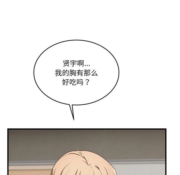 当狗不丢人 第3话 第159页