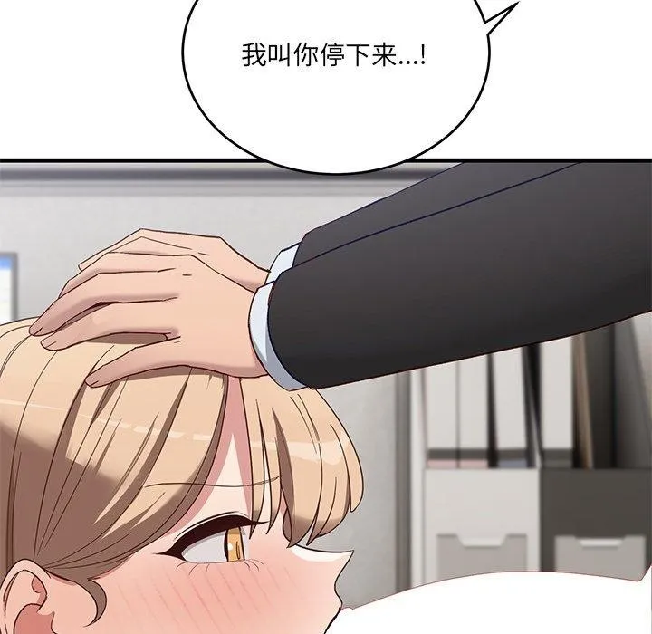 当狗不丢人 第3话 第72页