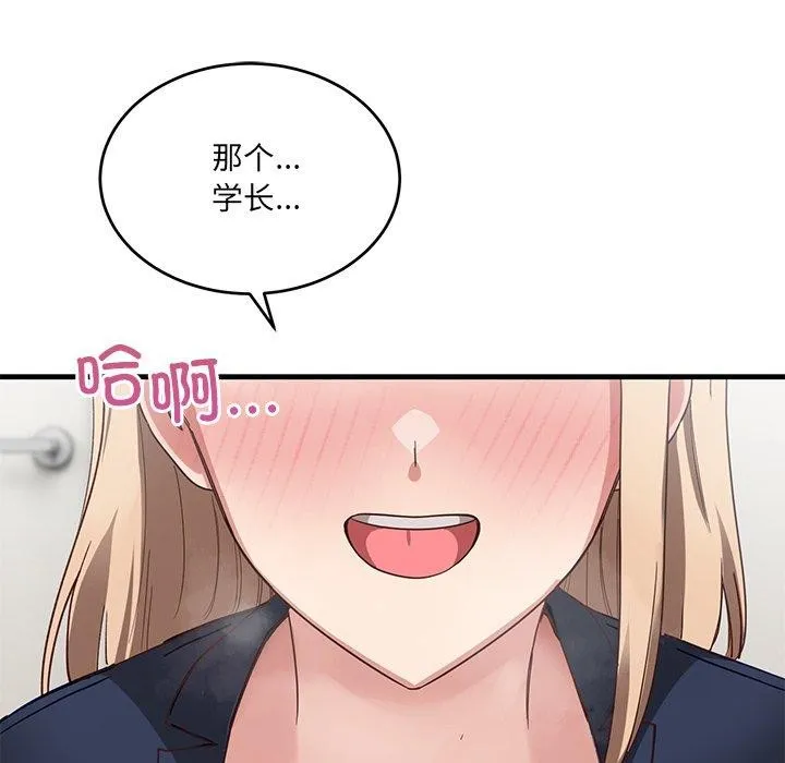 当狗不丢人 第3话 第135页
