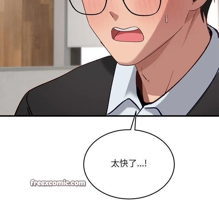 当狗不丢人 第3话 第70页