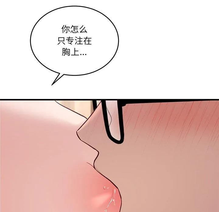 当狗不丢人 第3话 第157页