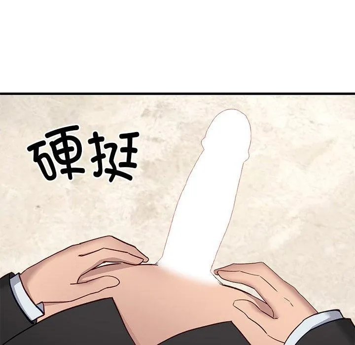 当狗不丢人 第3话 第147页