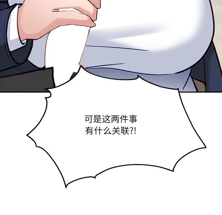 当狗不丢人 第3话 第29页
