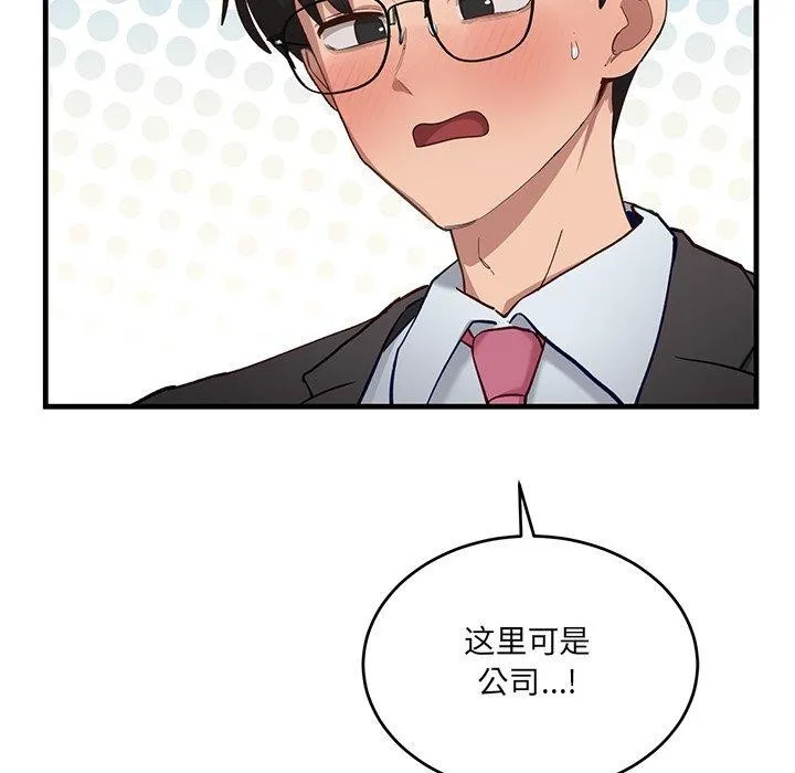 当狗不丢人 第3话 第8页