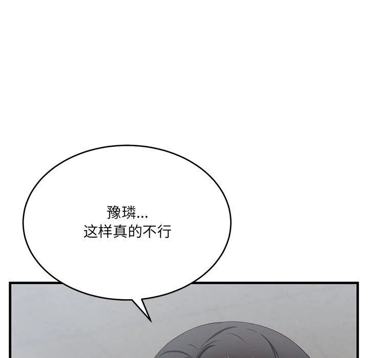 当狗不丢人 第3话 第12页
