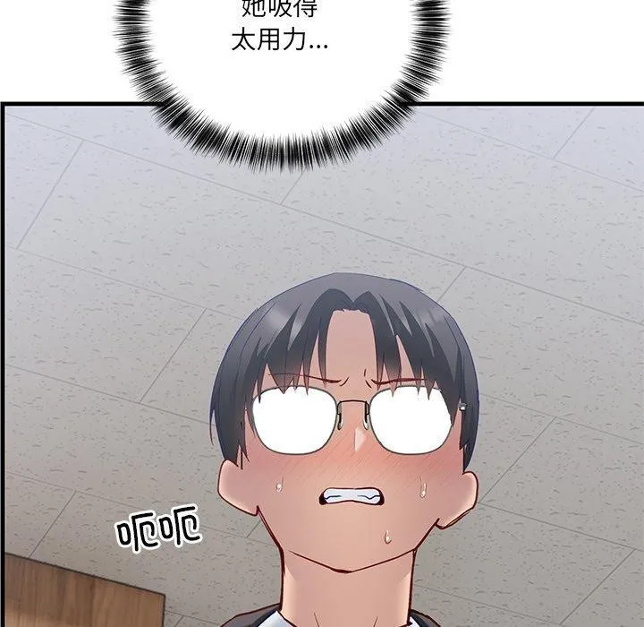 当狗不丢人 第3话 第65页