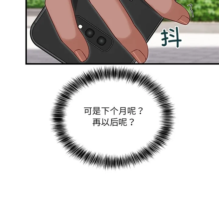 当狗不丢人 第2话 第124页