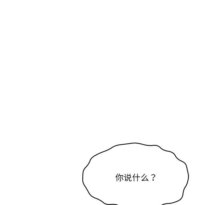 当狗不丢人 第2话 第59页