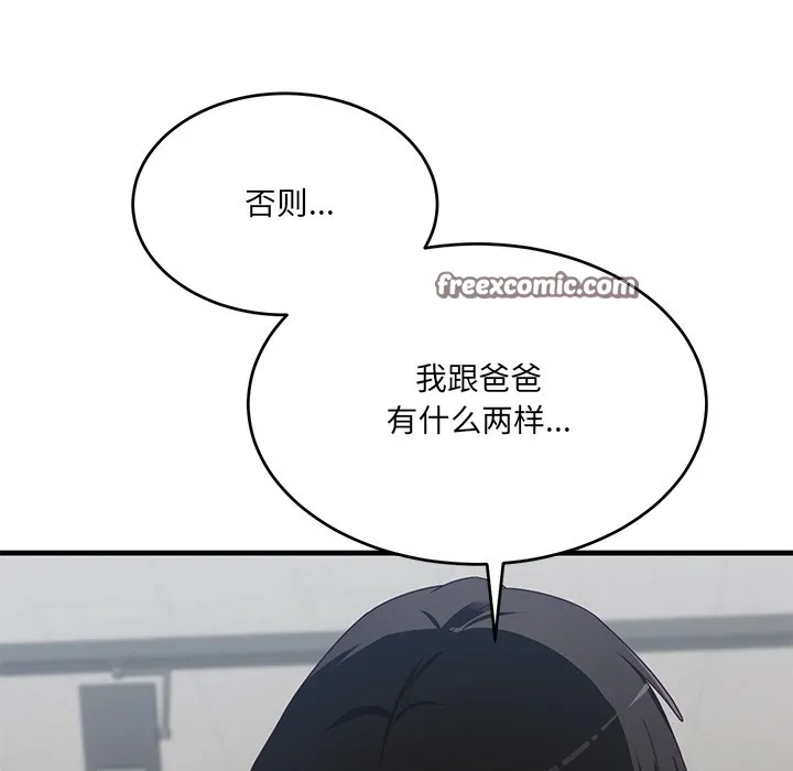 当狗不丢人 第2话 第181页