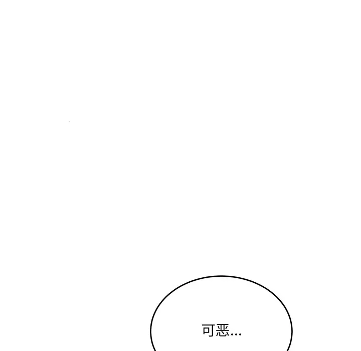 当狗不丢人 第2话 第104页