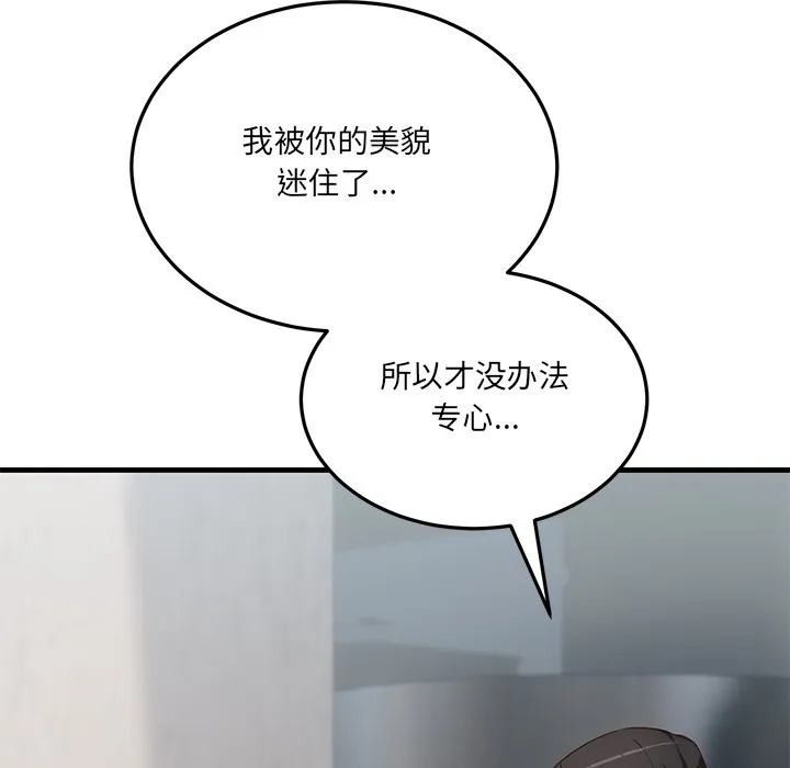 当狗不丢人 第2话 第62页