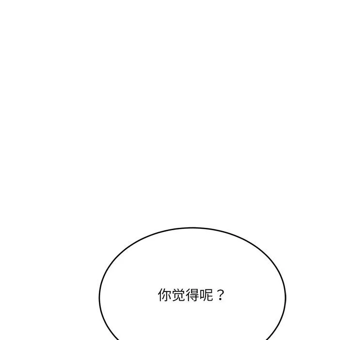 当狗不丢人 第2话 第164页