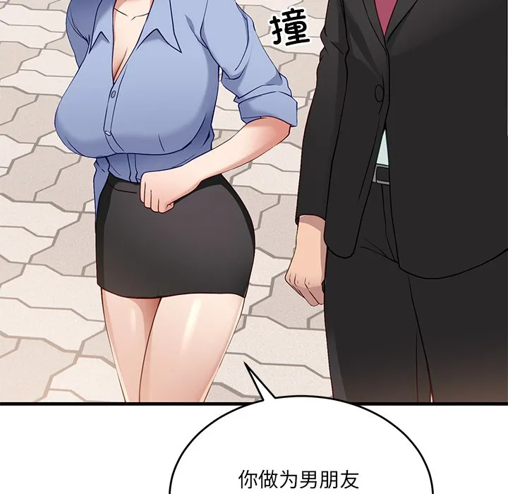 当狗不丢人 第2话 第75页