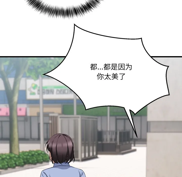 当狗不丢人 第2话 第56页
