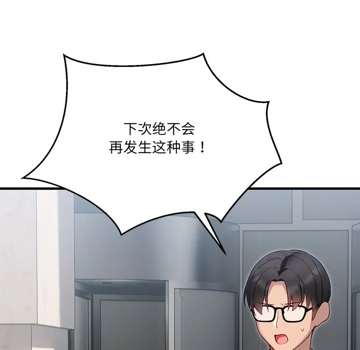 当狗不丢人 第2话 第95页