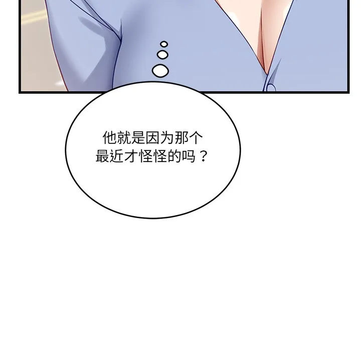 当狗不丢人 第2话 第134页