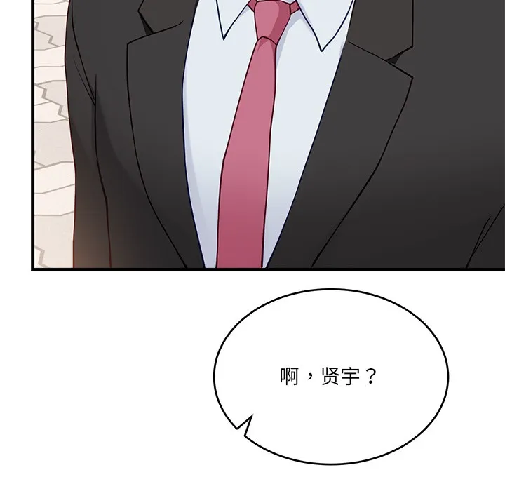 当狗不丢人 第2话 第81页