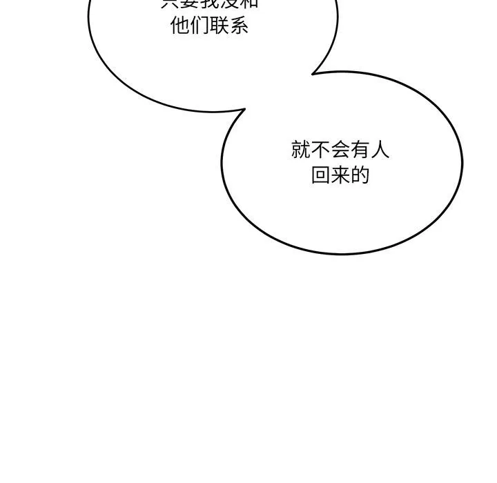 当狗不丢人 第2话 第212页