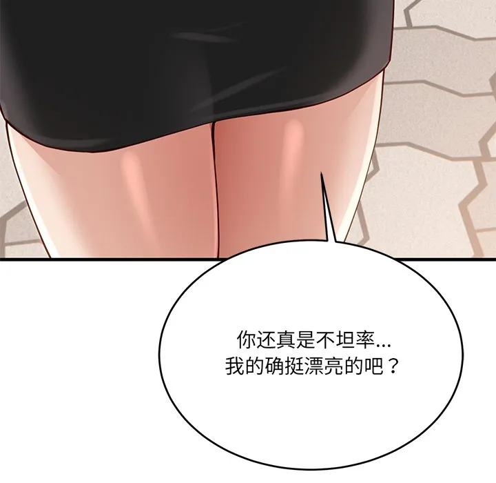 当狗不丢人 第2话 第72页