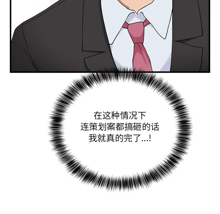当狗不丢人 第2话 第54页