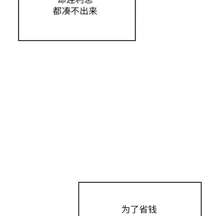 当狗不丢人 第2话 第44页