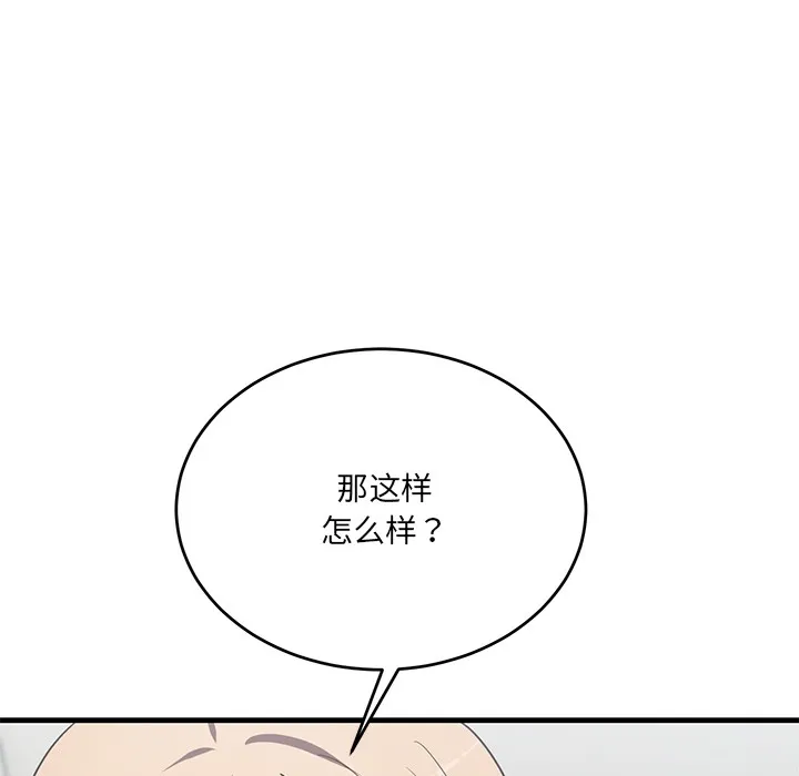 当狗不丢人 第2话 第190页