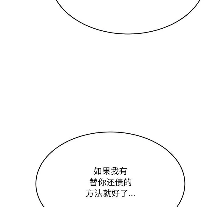 当狗不丢人 第2话 第174页