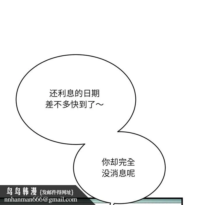当狗不丢人 第2话 第109页