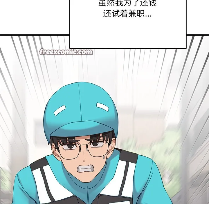 当狗不丢人 第2话 第41页